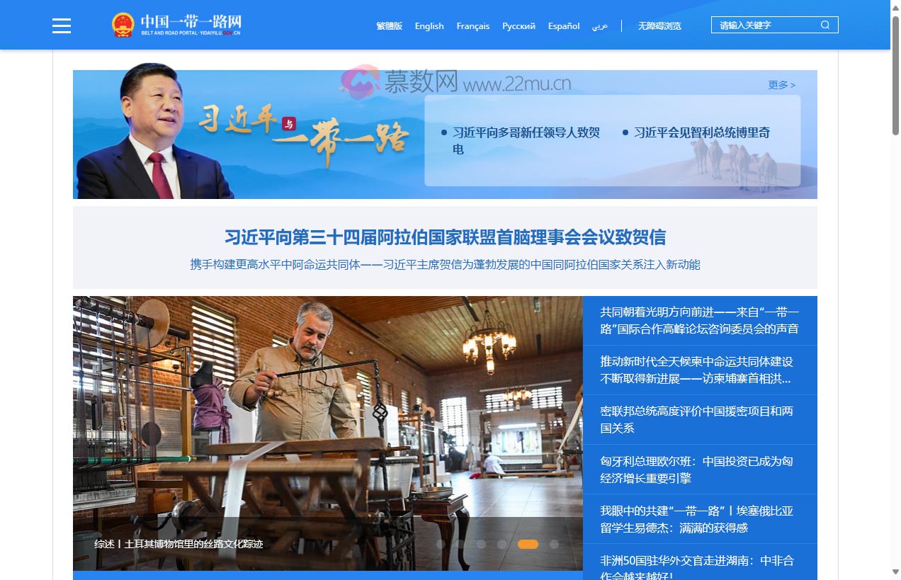 中国一带一路网
