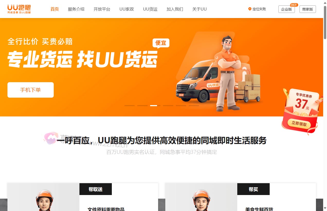 UU跑腿