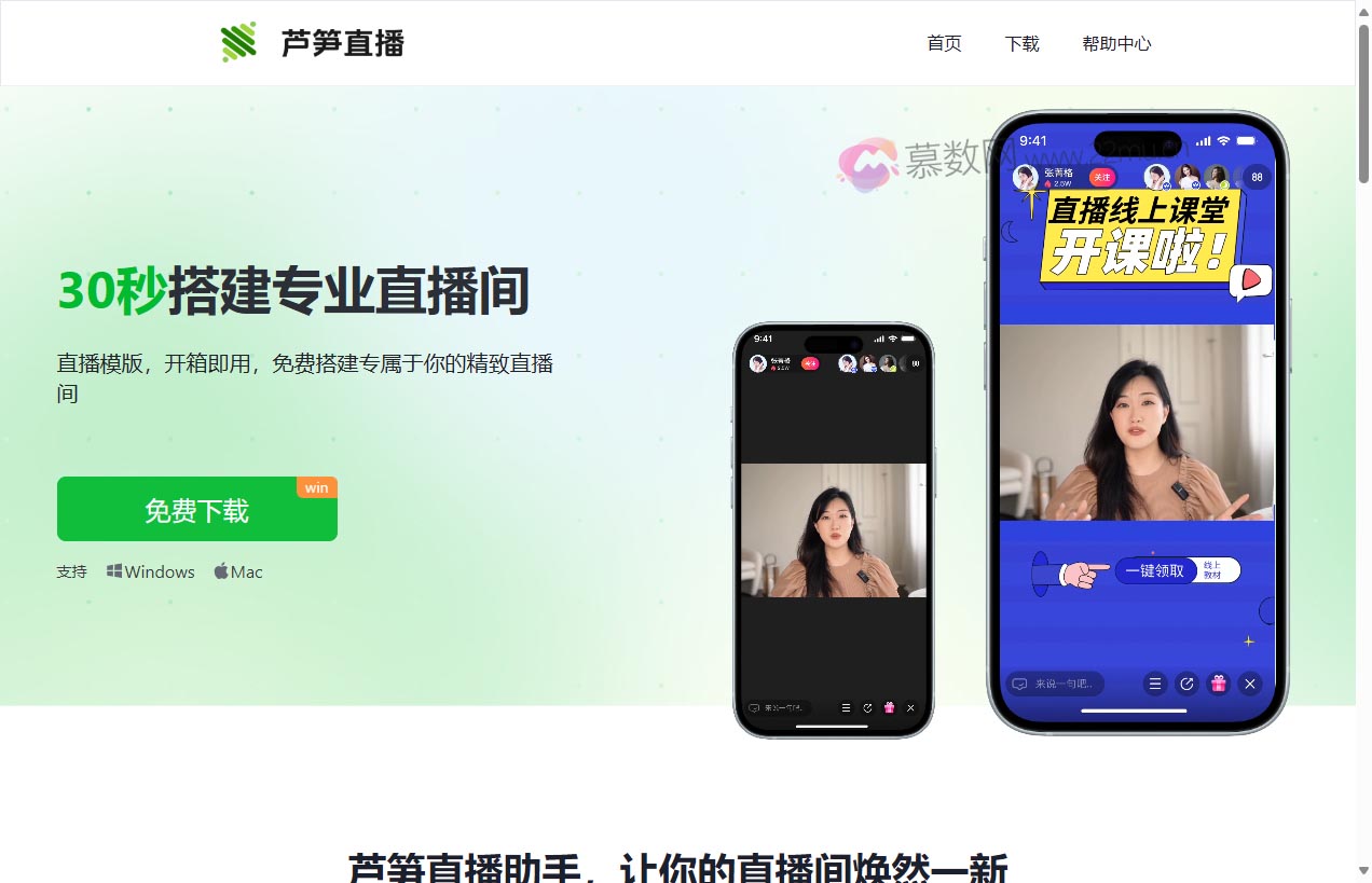 芦笋直播助手