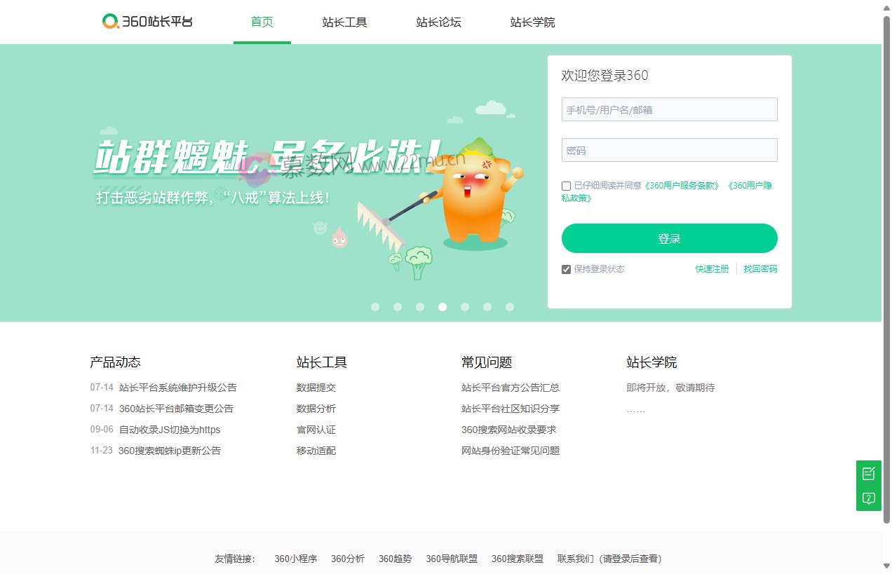360站长平台