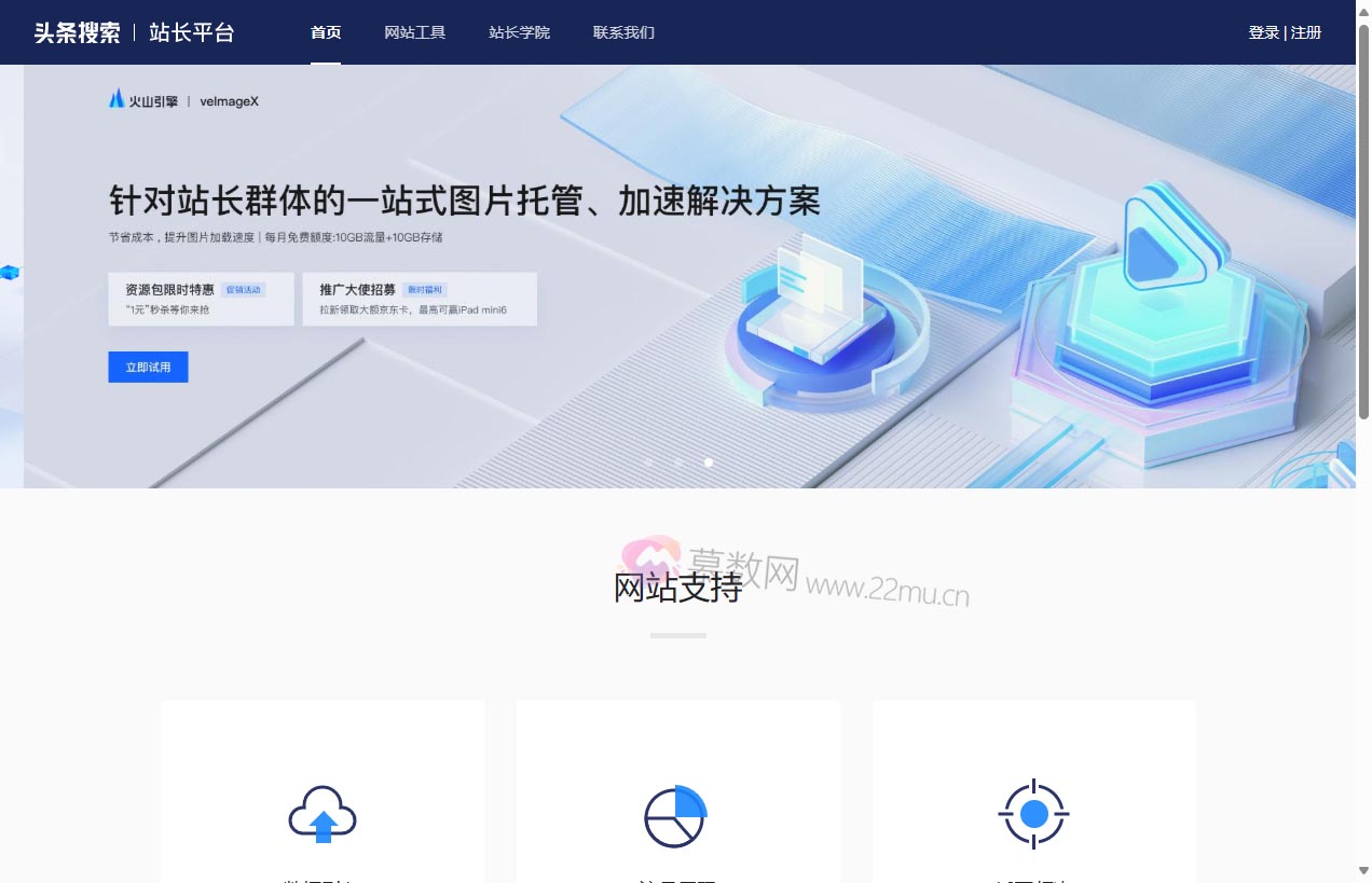 头条搜索站长平台