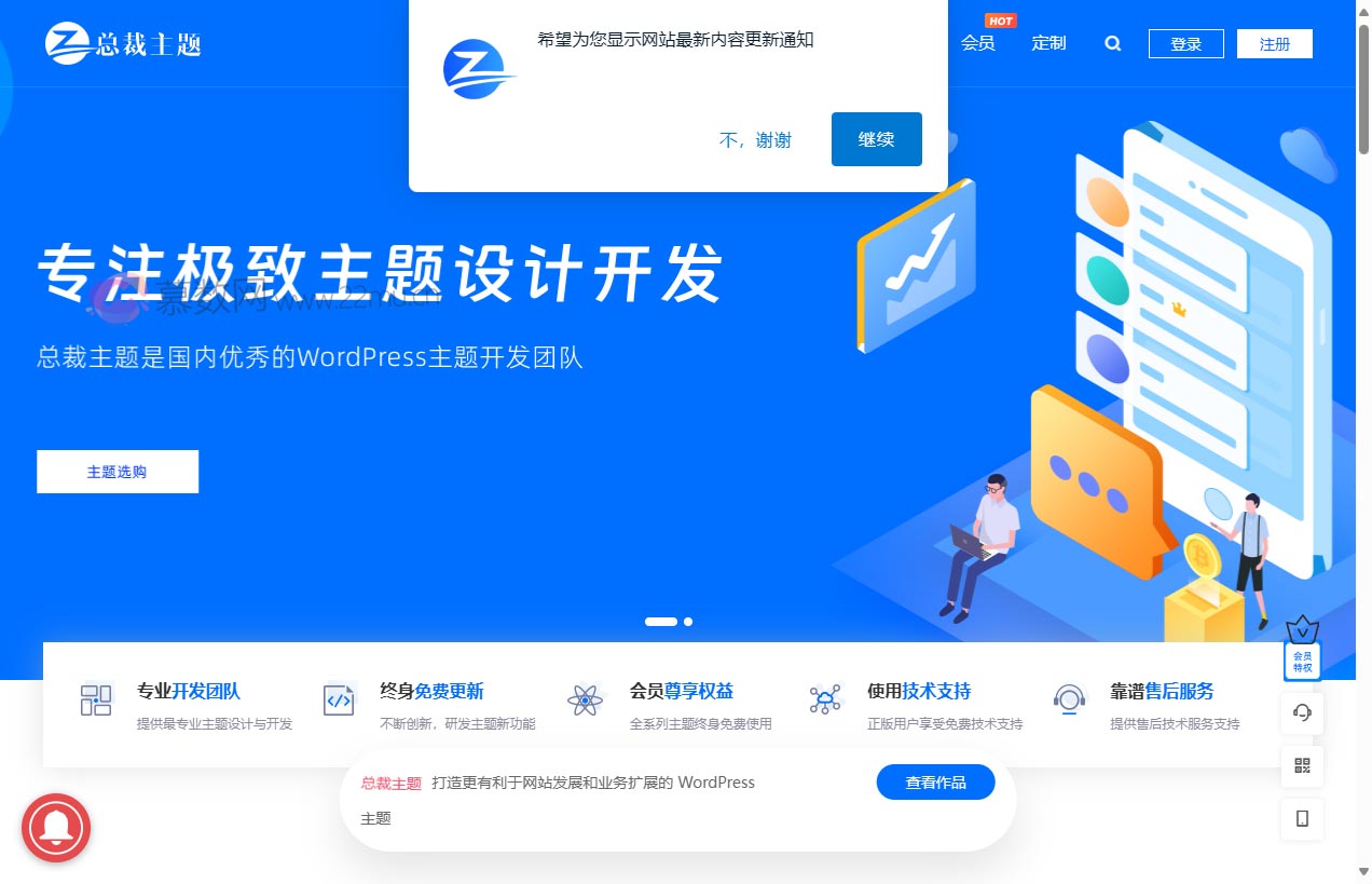 CeoTheme总裁主题