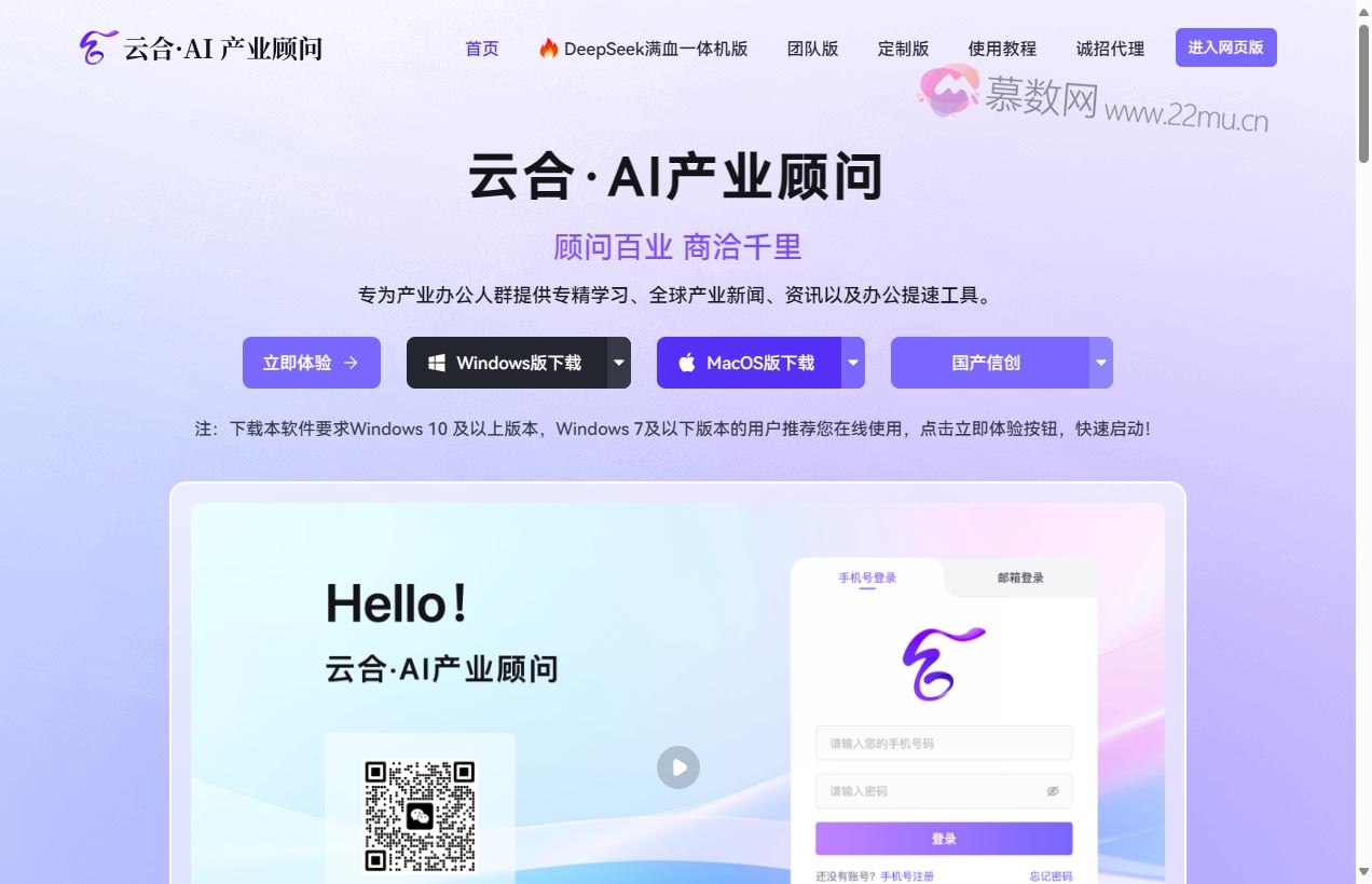 云合AI产业顾问