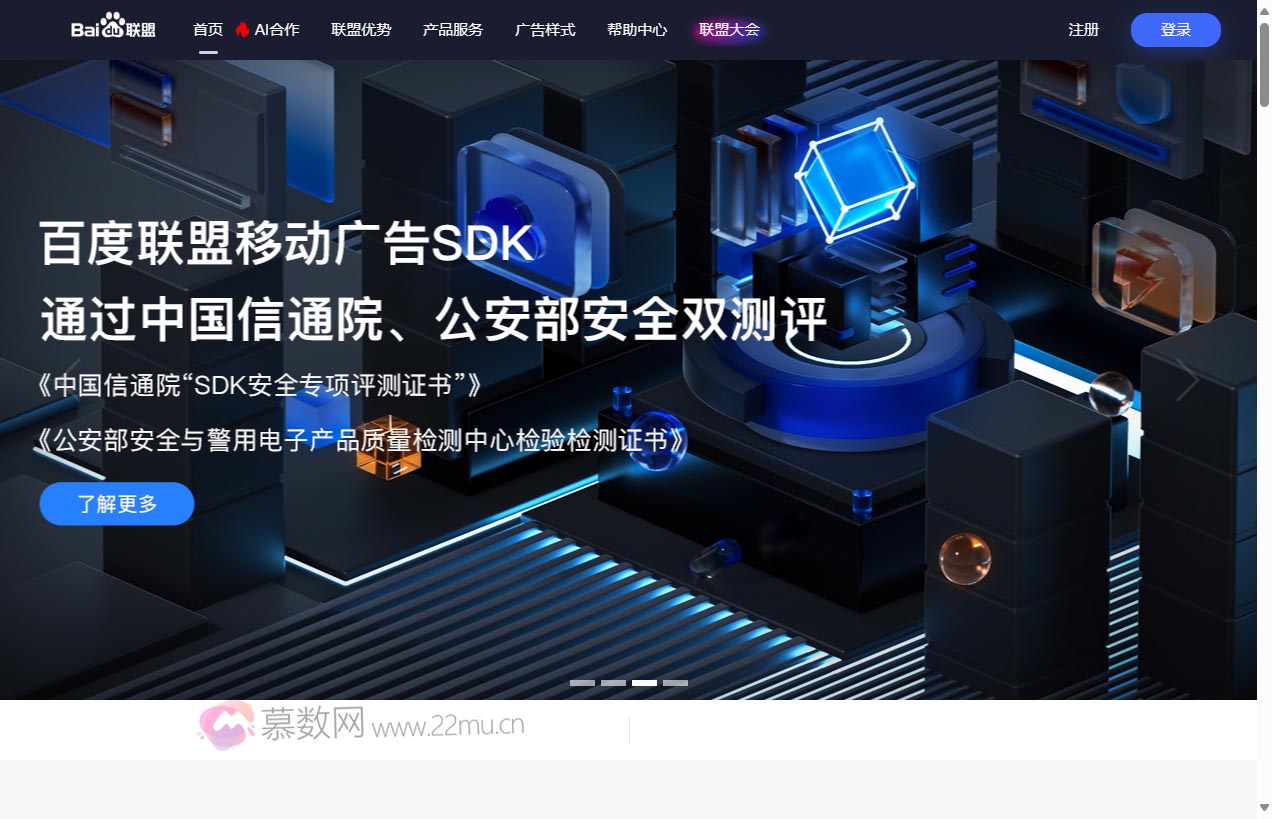 百度联盟（百青藤）