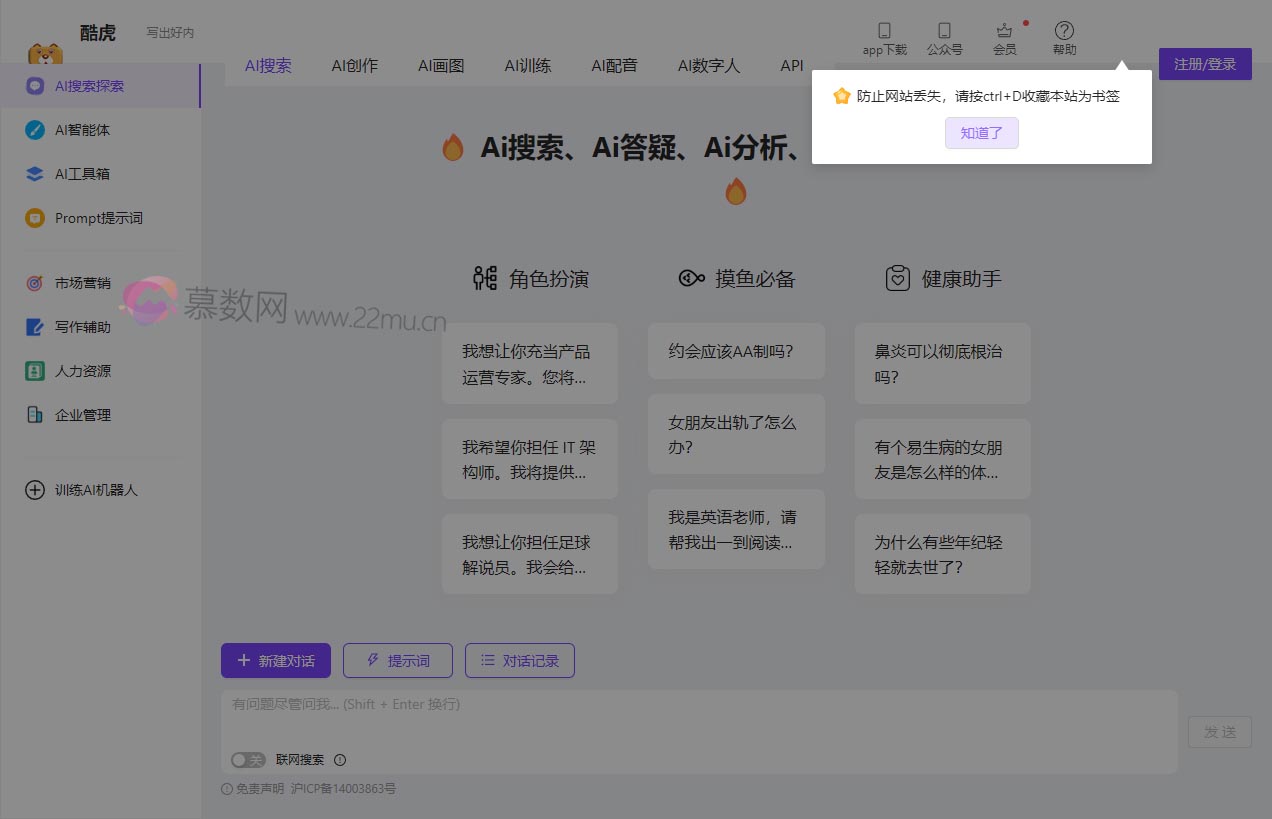 酷虎AI智能助手