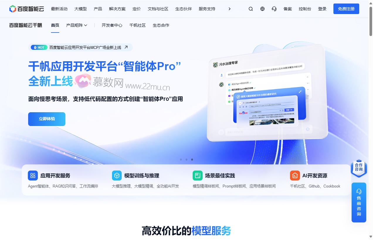 千帆大模型平台