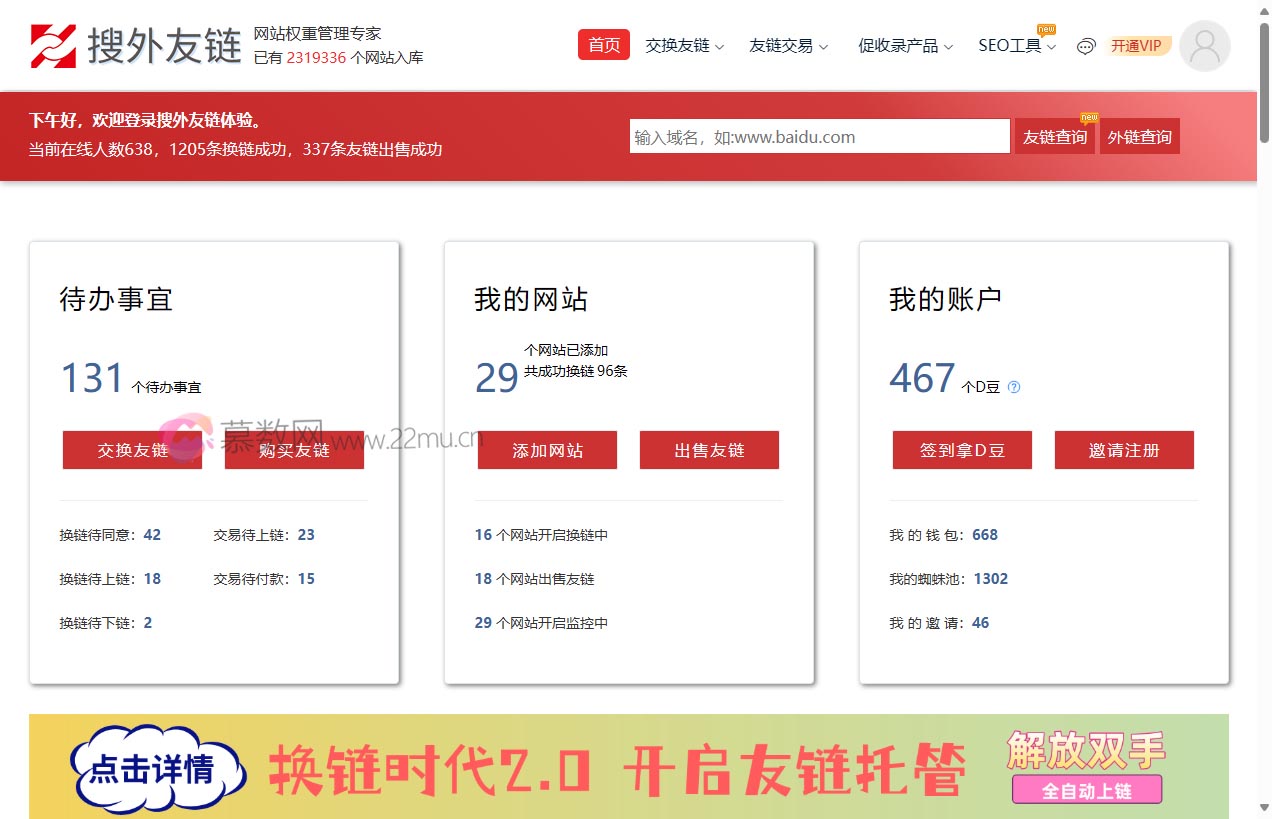 搜外友链平台