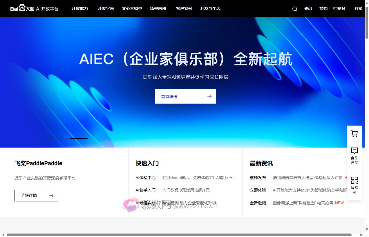 百度AI开放平台