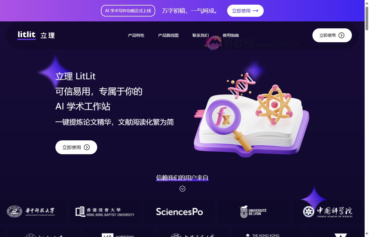 立理 LitLit AI 学术工作站