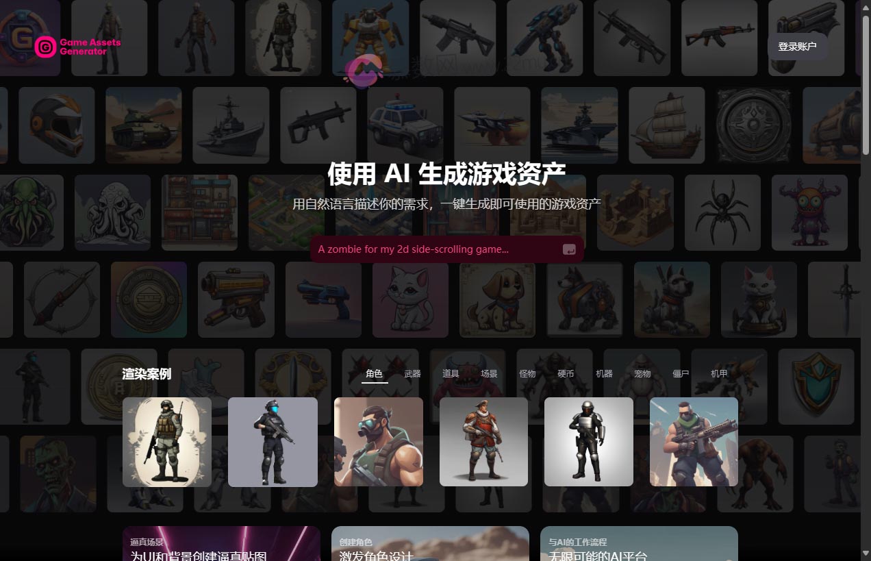 AI游戏资源生成器