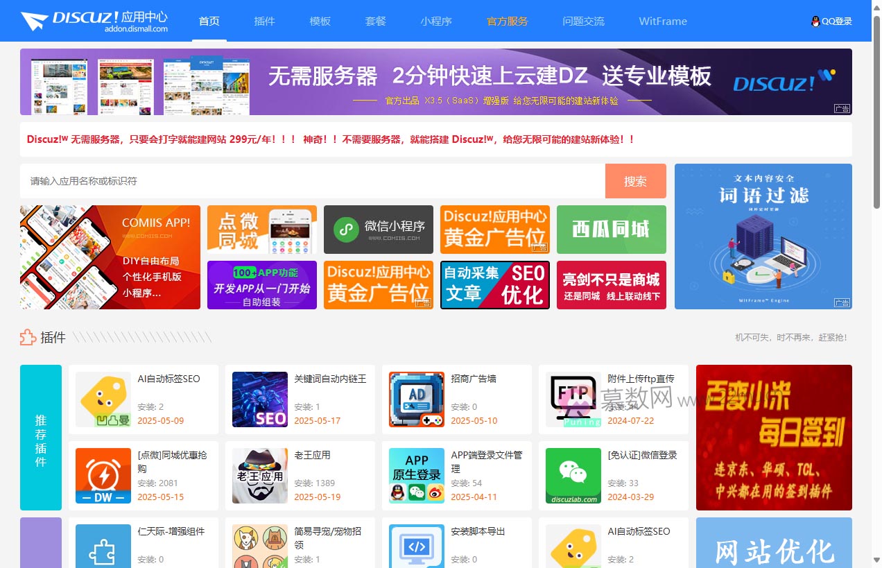 Discuz! 应用中心