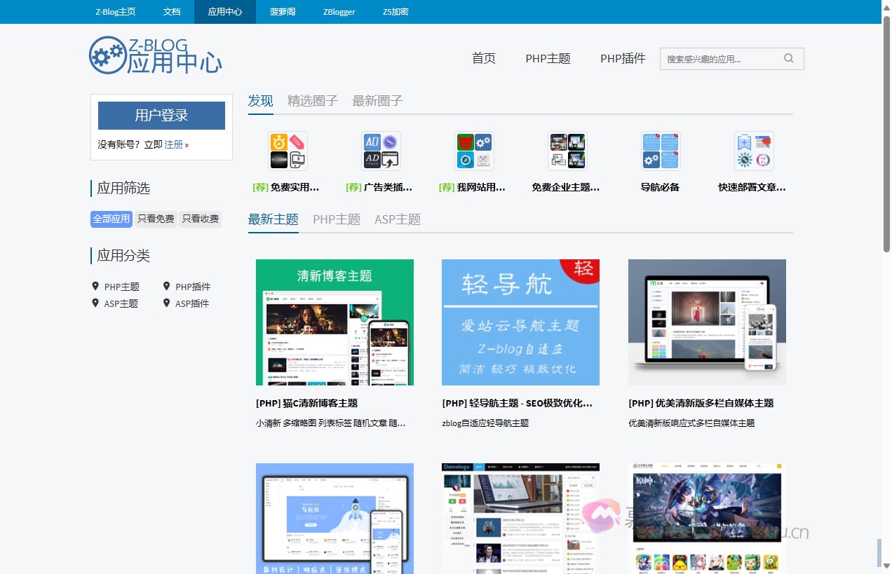 Z-Blog 应用中心