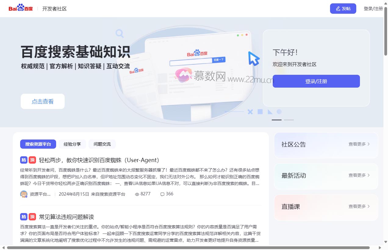 百度开发者社区