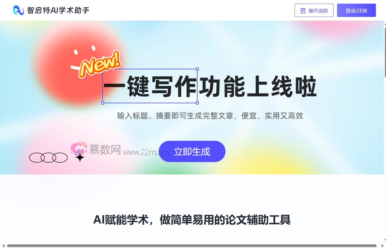 智启特AI学术助手