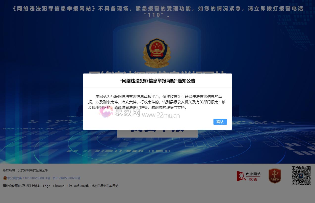 网络违法犯罪信息举报网站