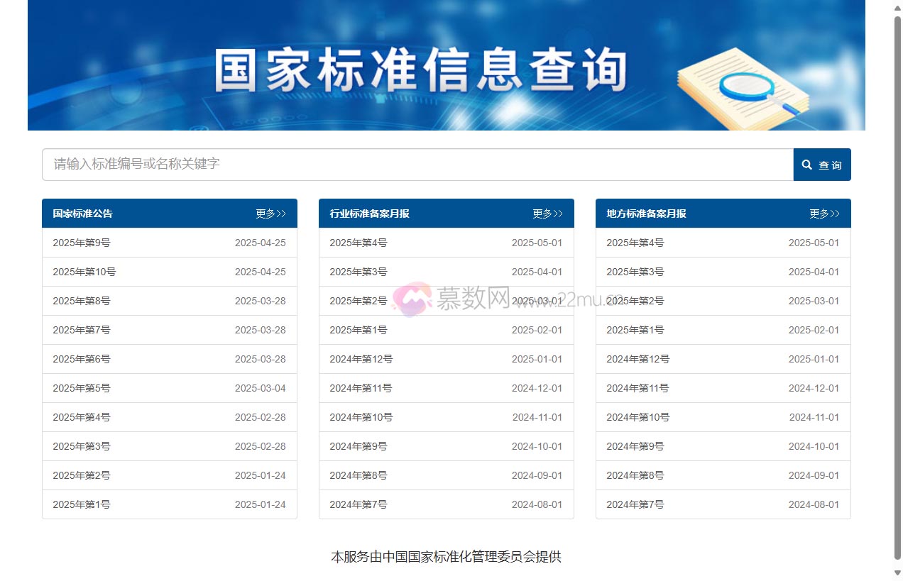 标准信息查询-国家标准化管理委员会