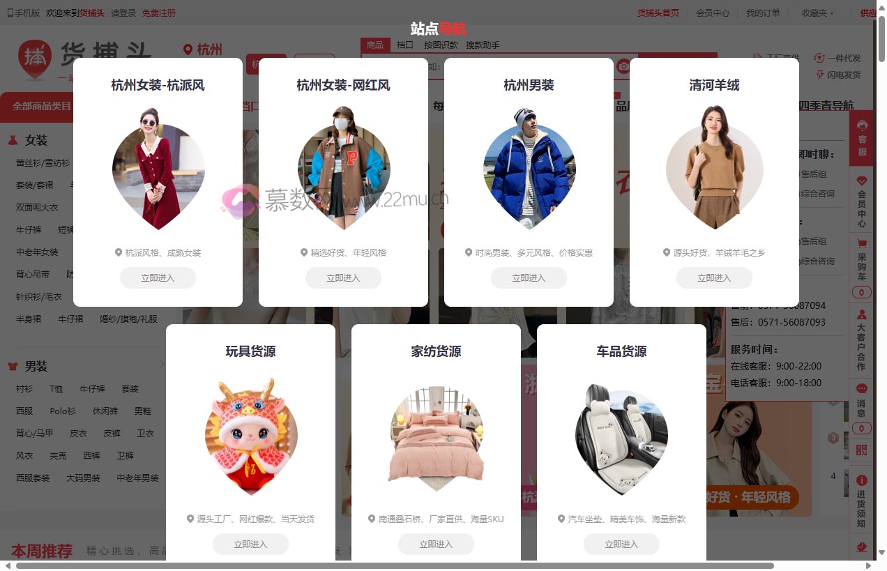 货捕头杭州女装网