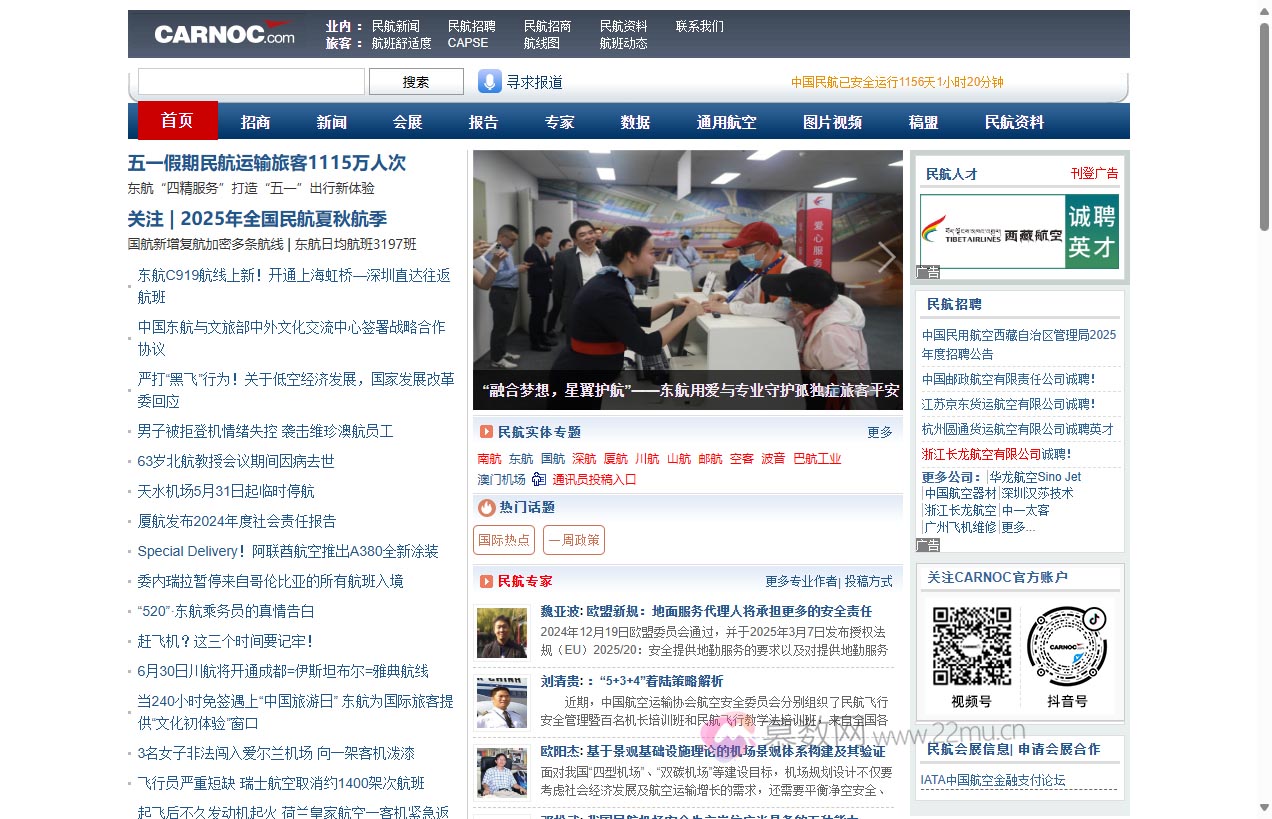 民航资源网CARNOC