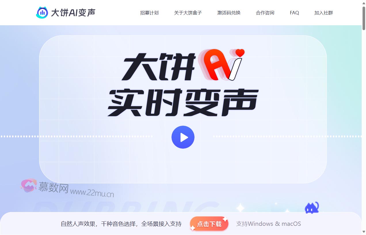 大饼AI变声