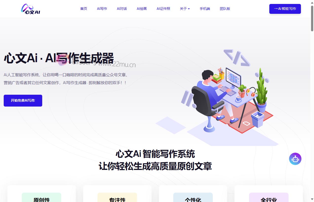 心文AI写作
