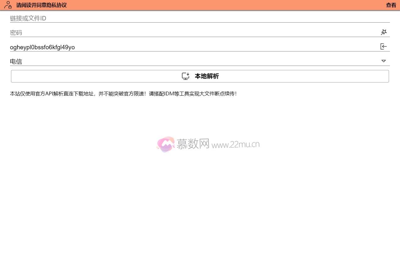 城通网盘解析器