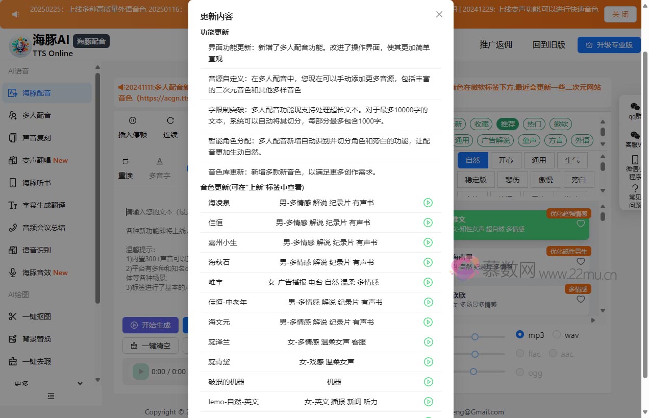 TTS Online.海豚Ai