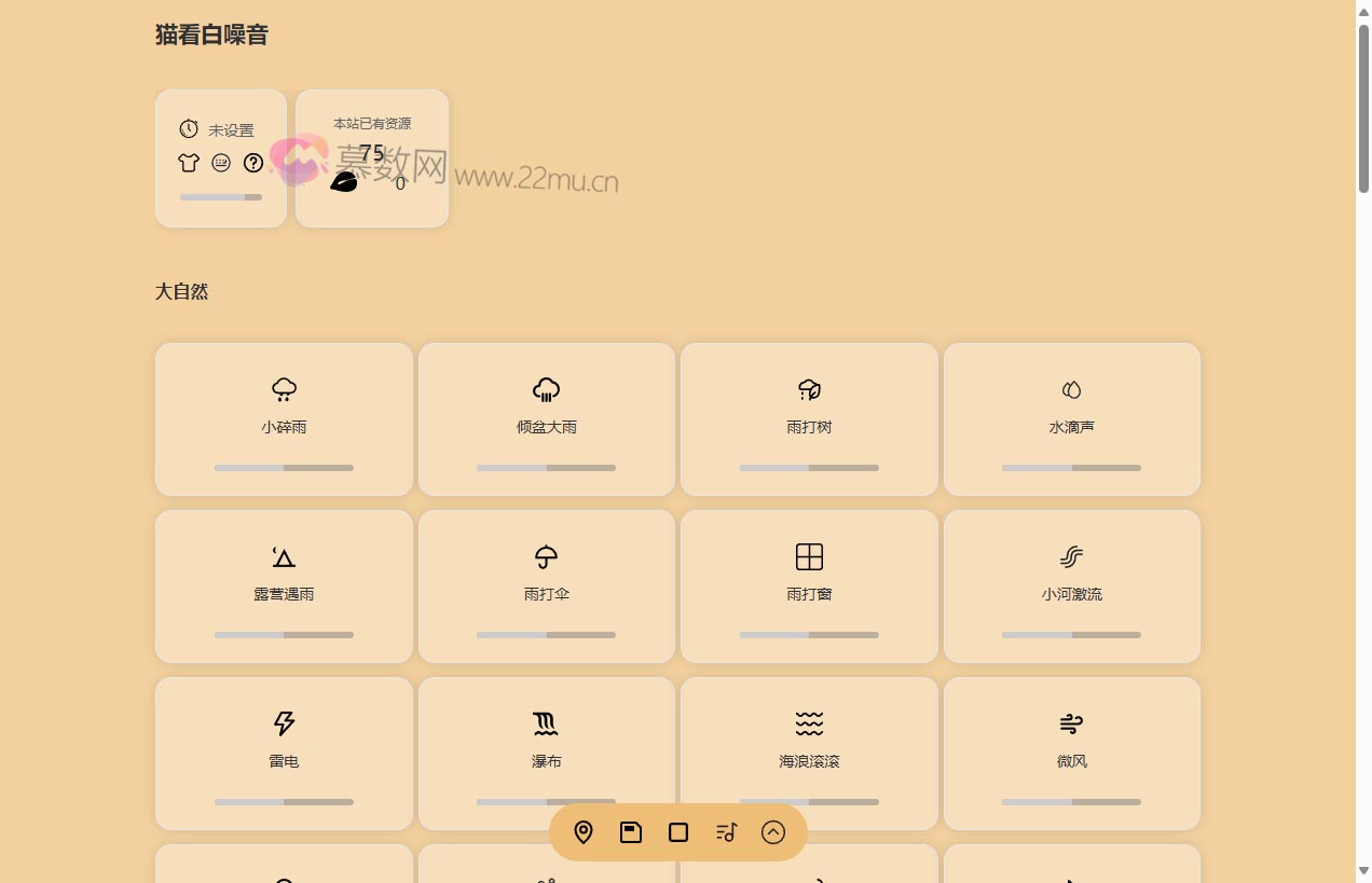 猫看在线白噪音网站