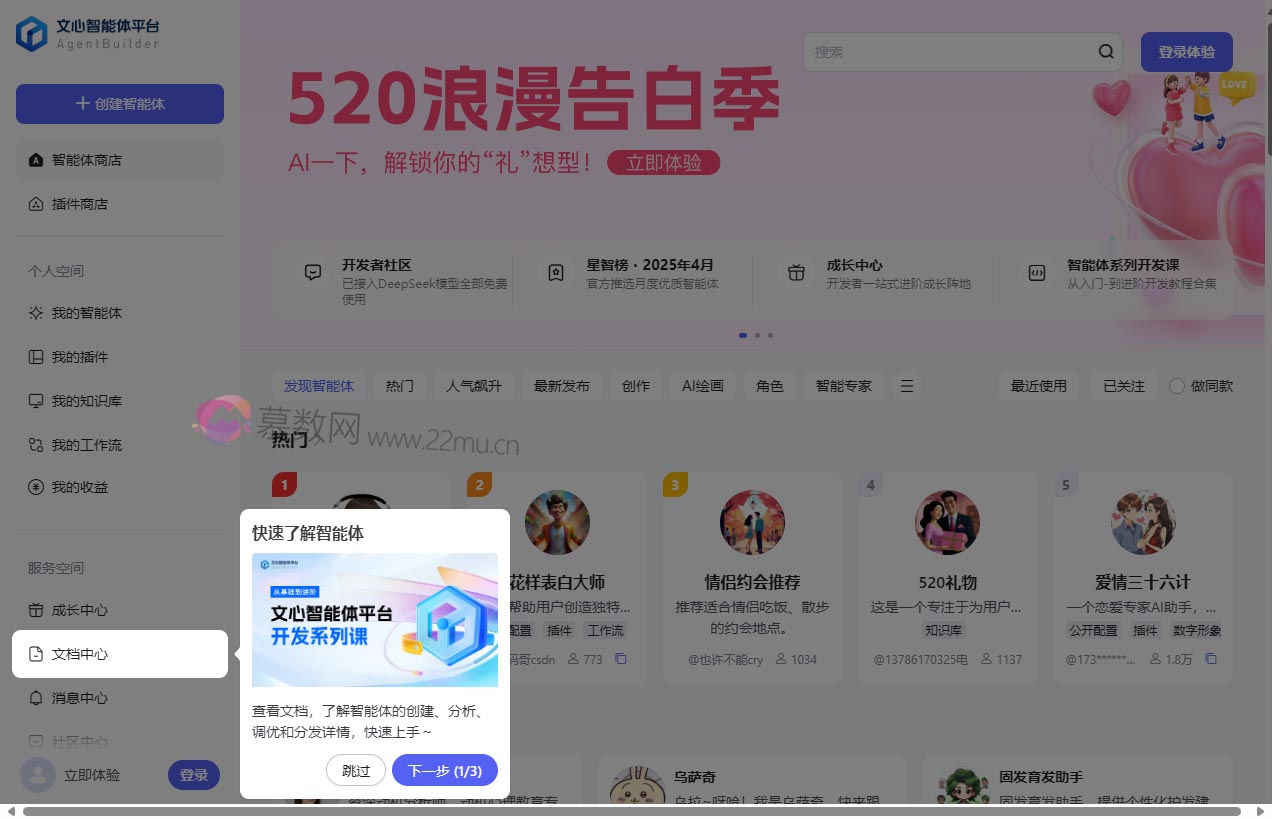 文心智能体平台AgentBuilder