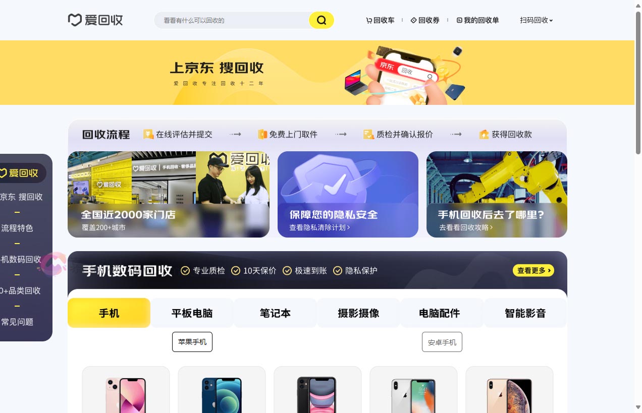 京东回收