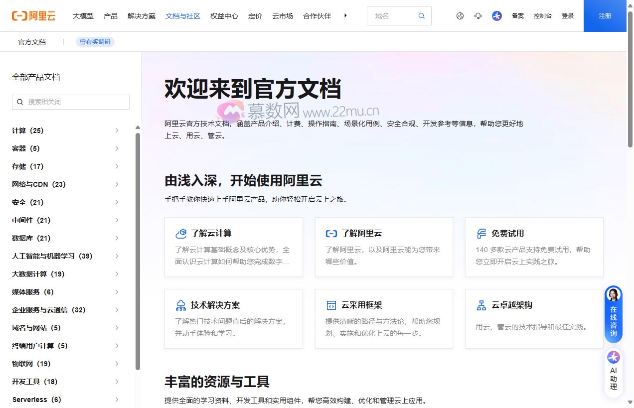 阿里云帮助中心