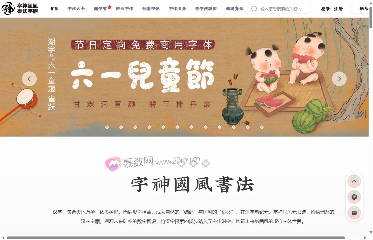 字神国风书法字体官网