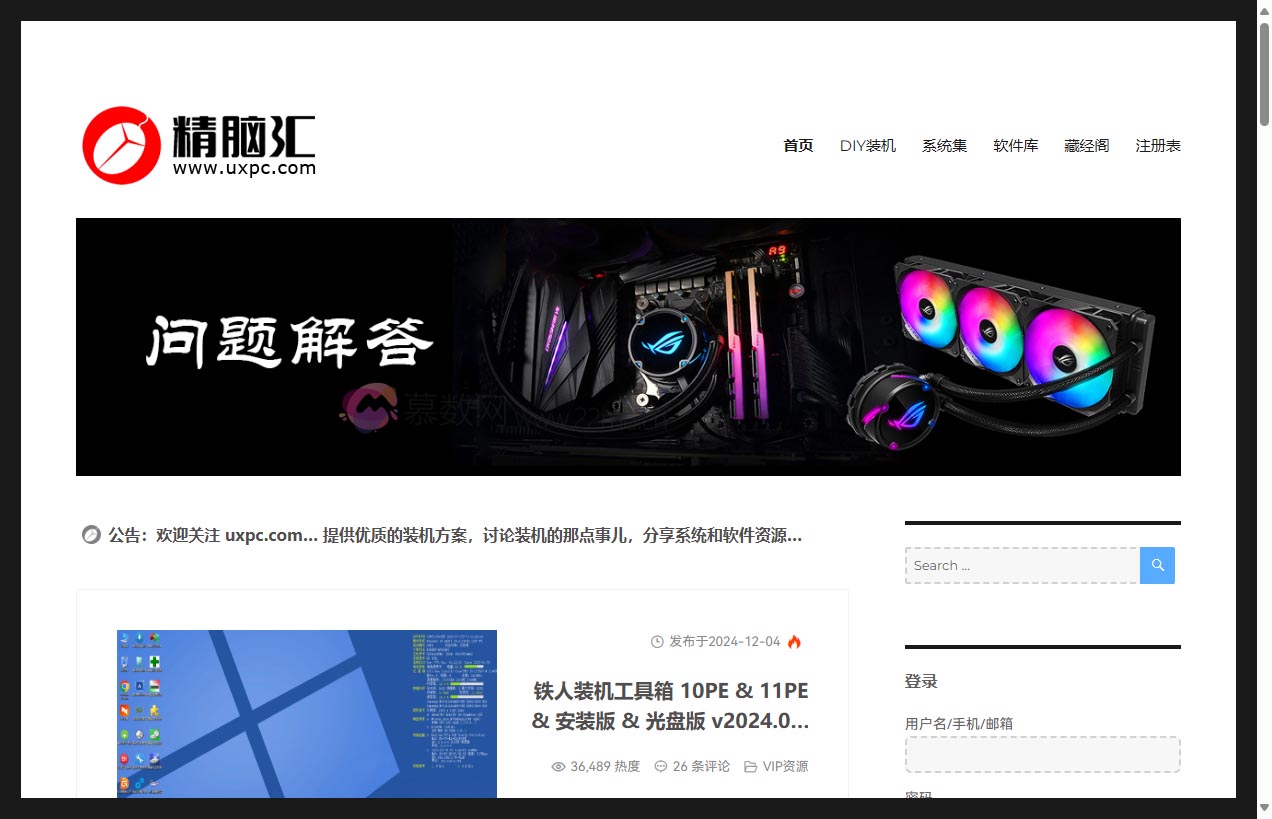 精脑汇 – 《装机那点事》