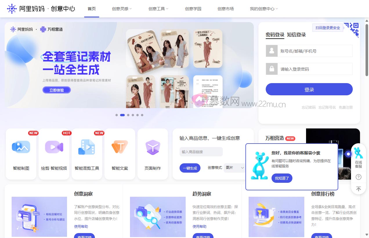 阿里妈妈创意中心