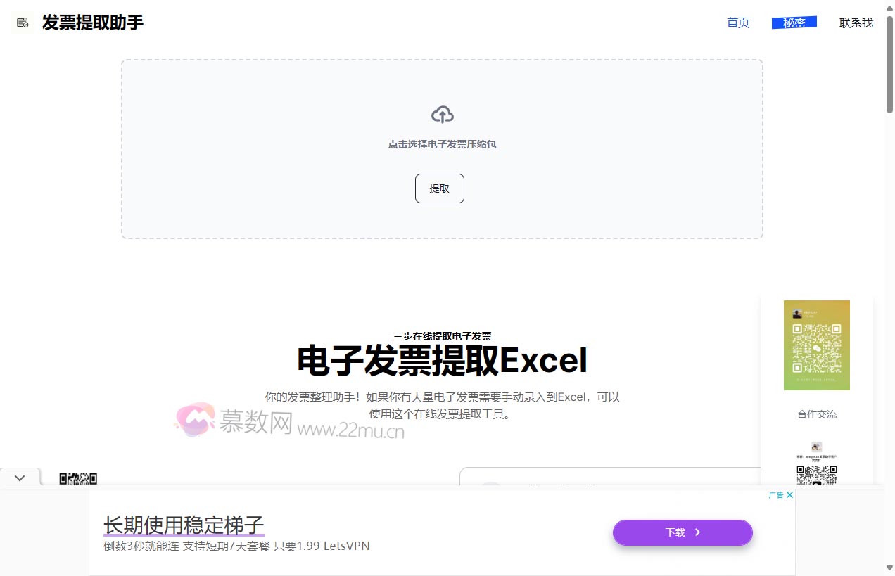 电子发票提取助手