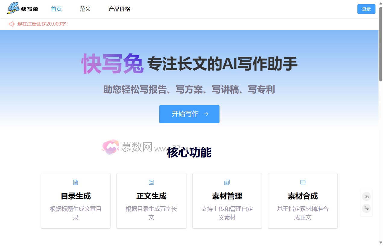 快写兔AI写作