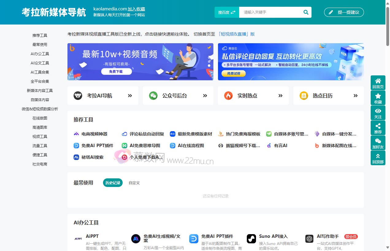 考拉新媒体导航