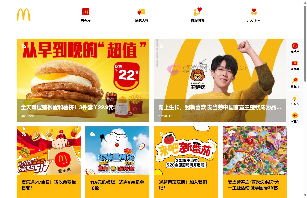 麦当劳中国官网