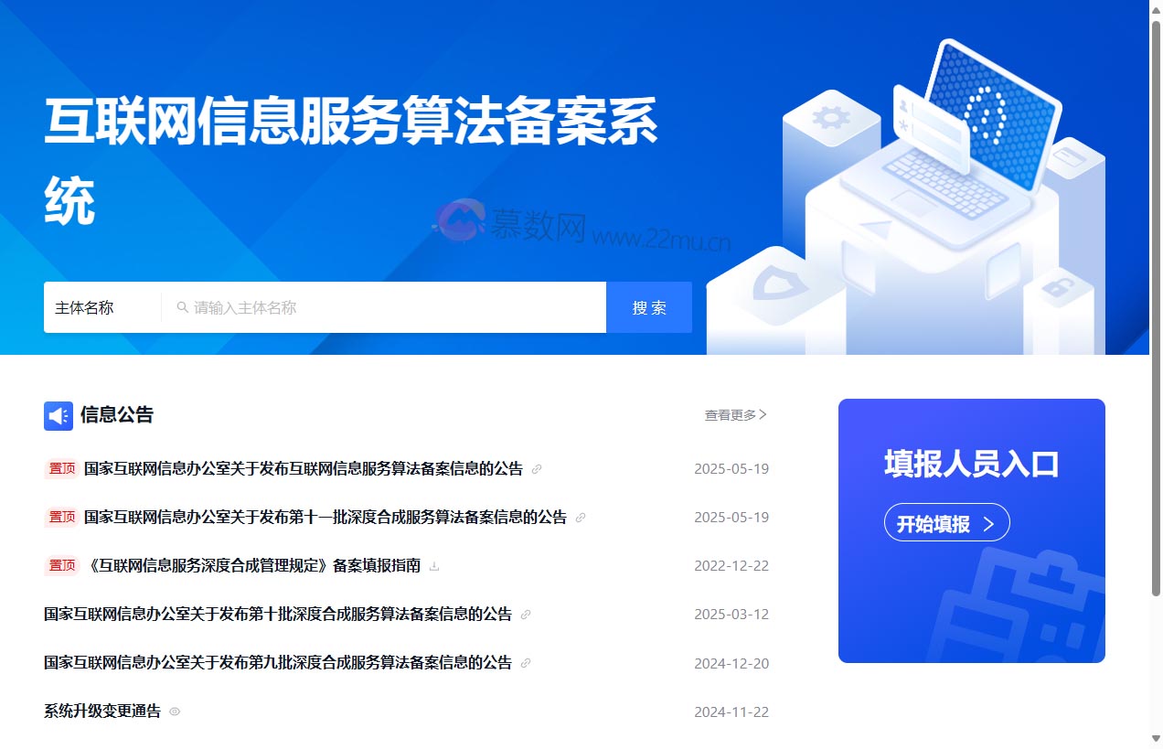 互联网信息服务算法备案系统