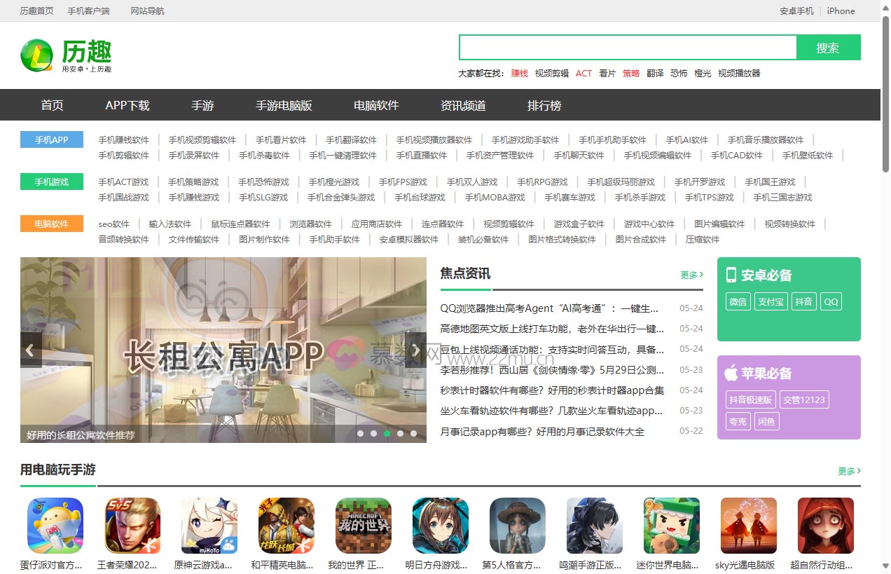 历趣安卓应用商店