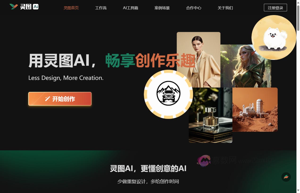 灵图AI辅助设计平台