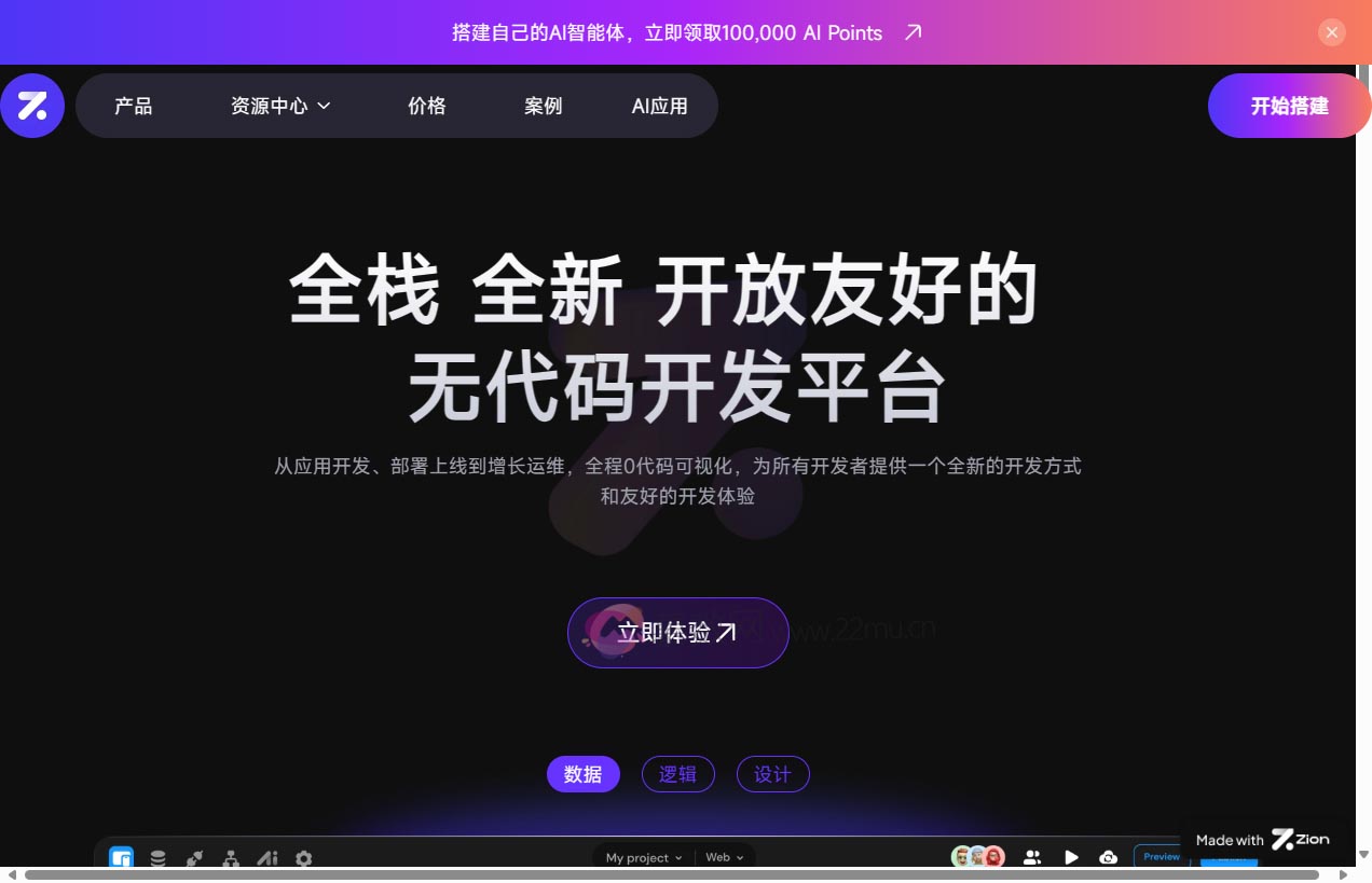 Zion无代码开发平台