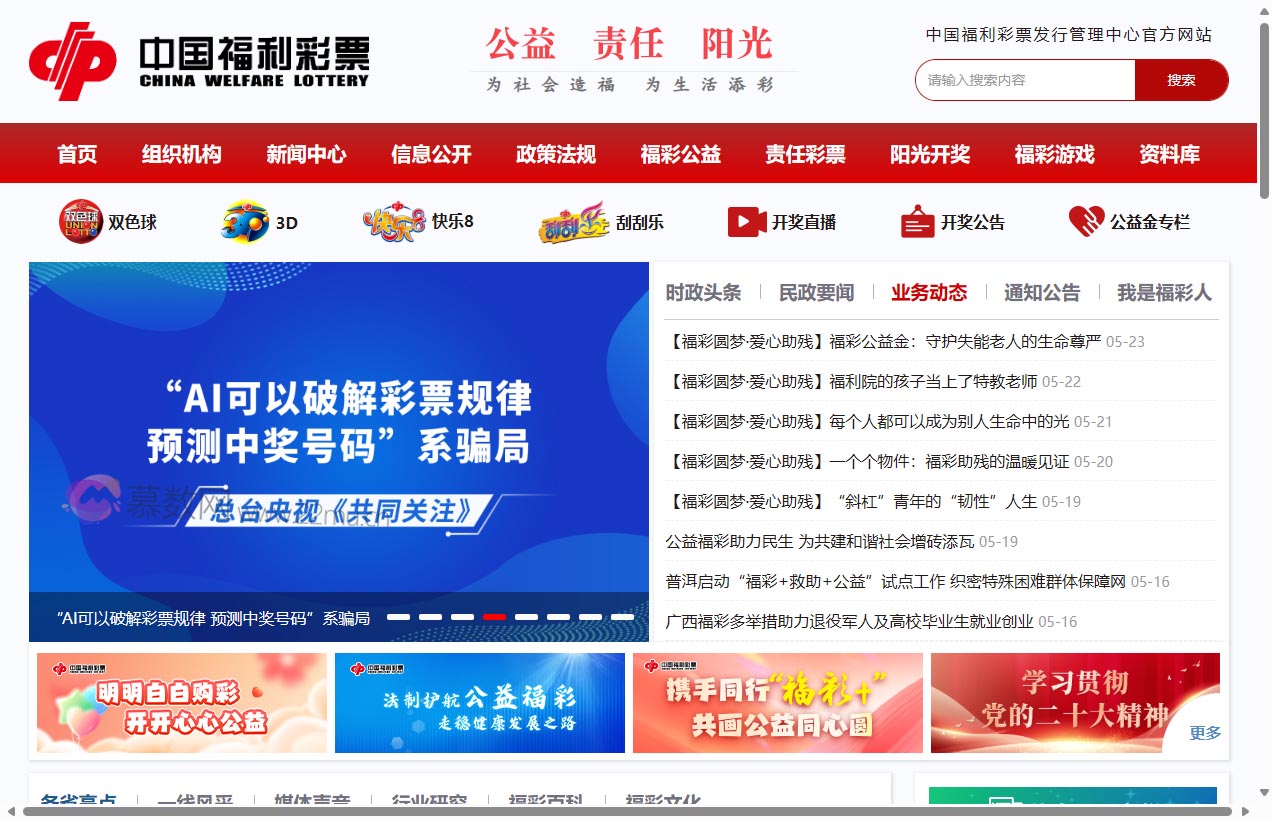 中国福彩网