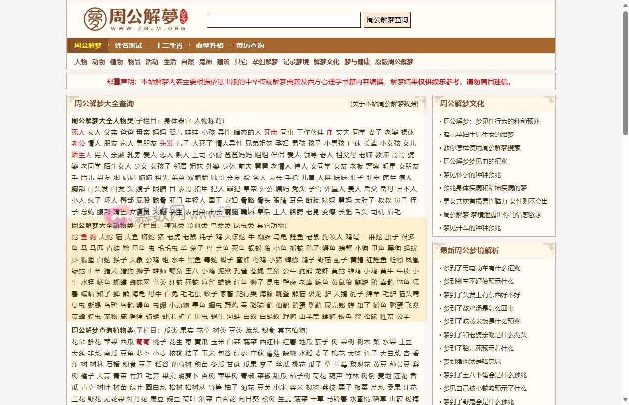 周公解梦官网