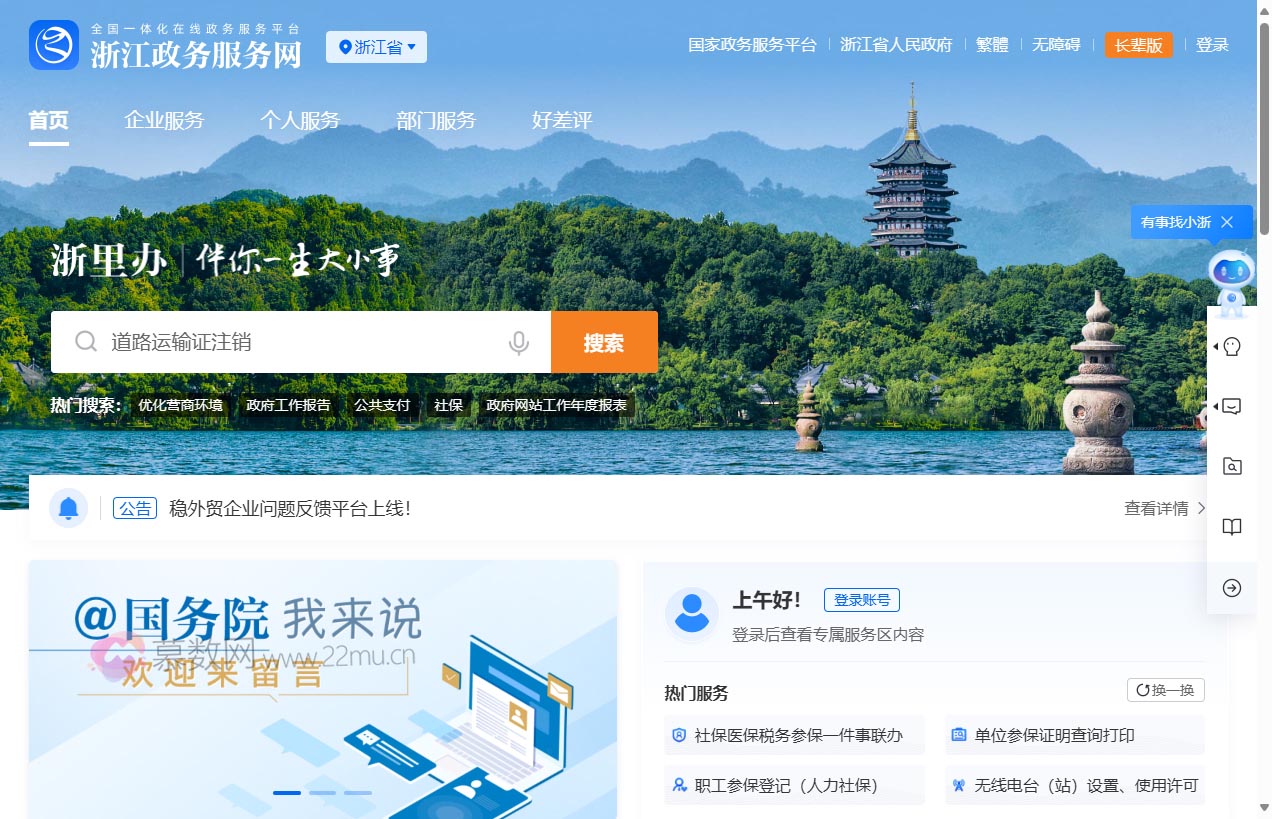 浙江政务服务网