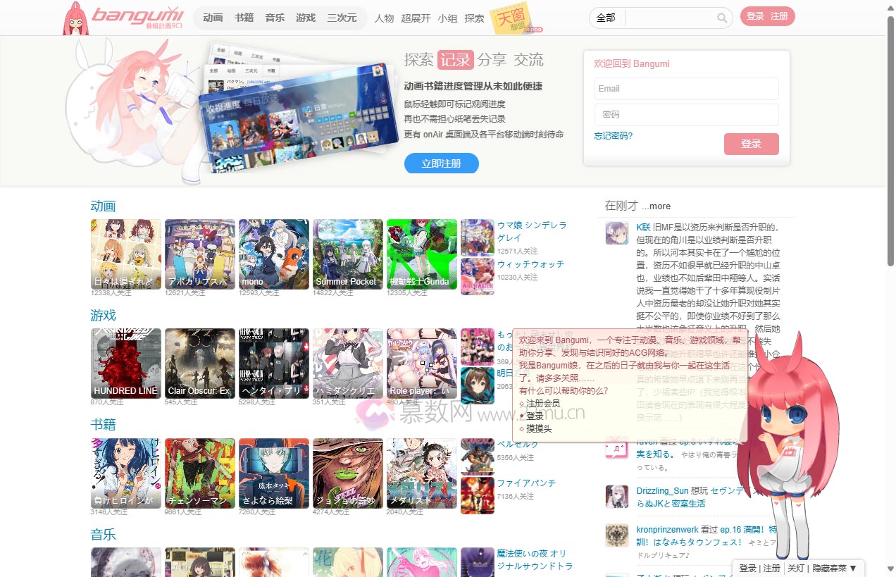 Bangumi 番组计划