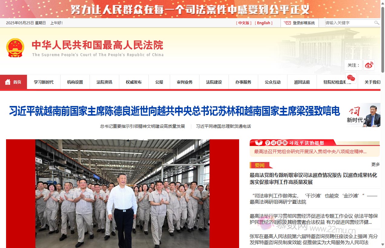 中华人民共和国最高人民法院官网