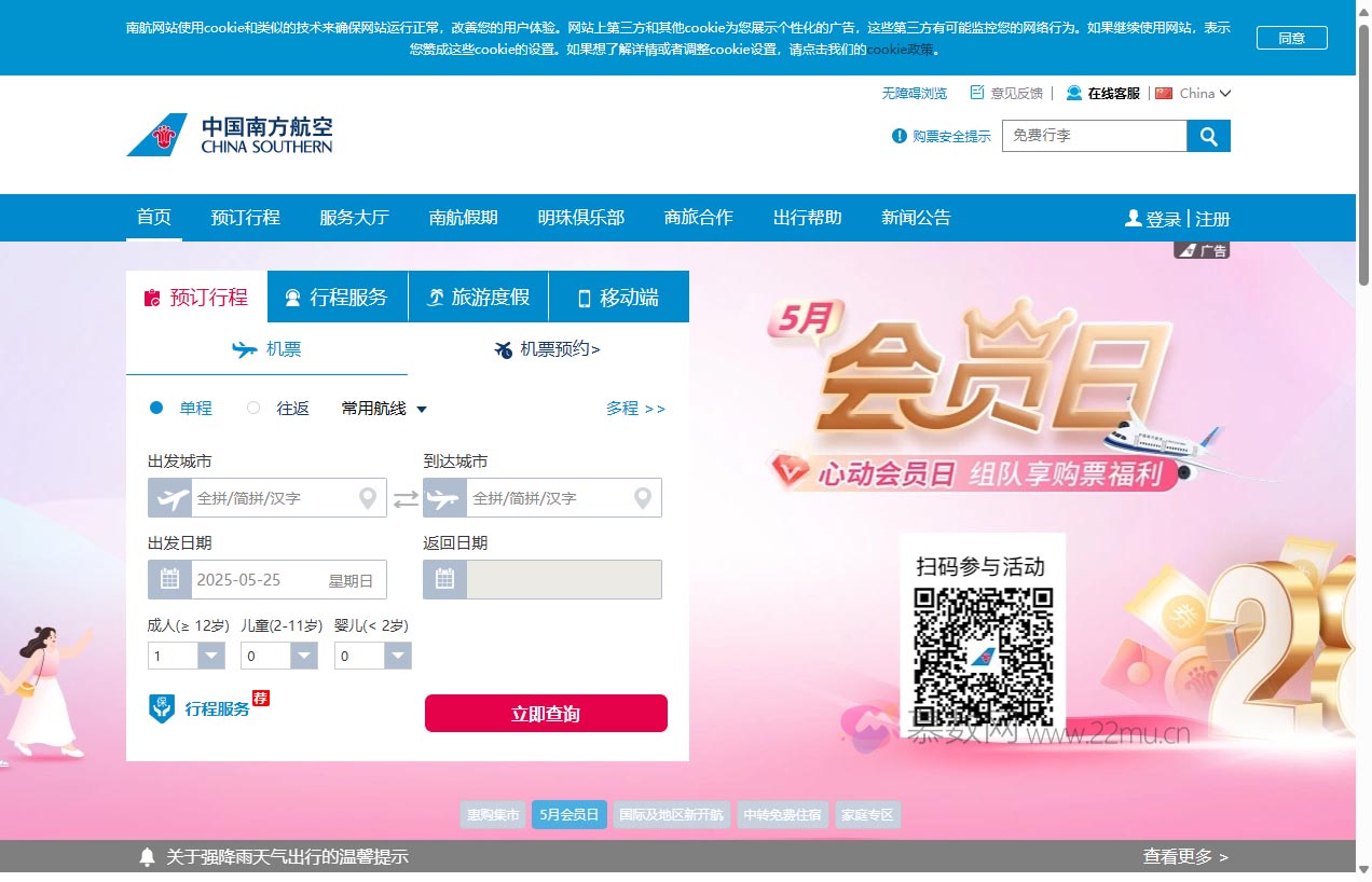 中国南方航空官网