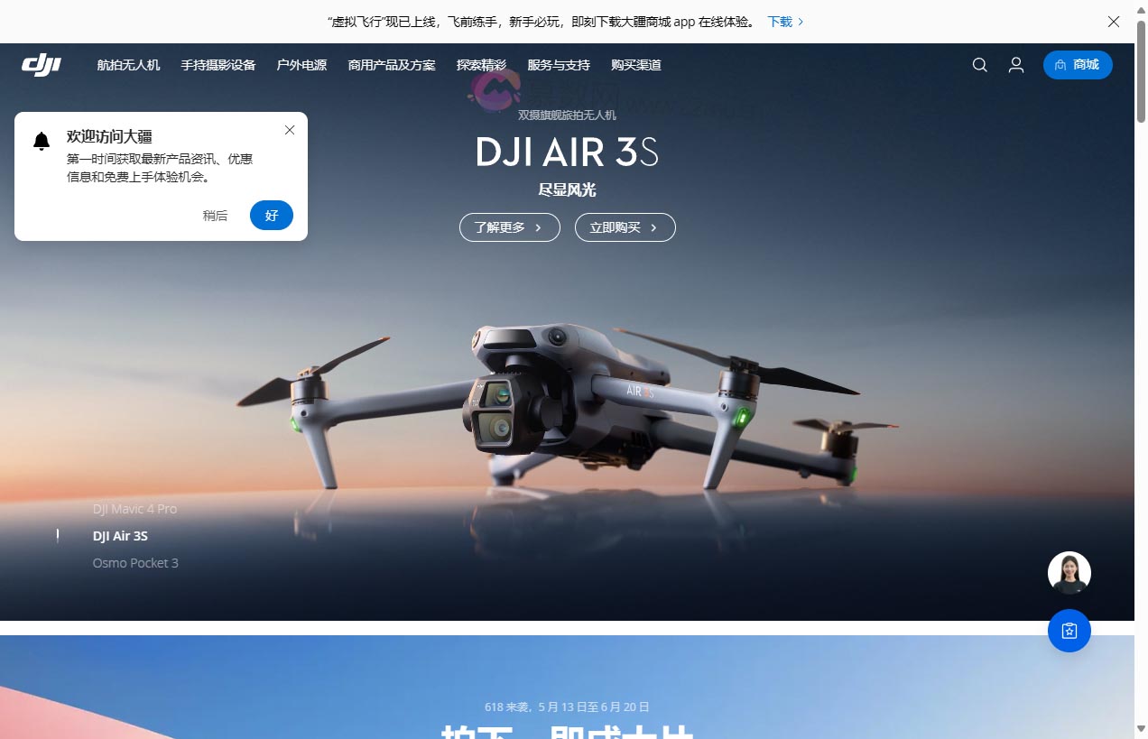 DJI 大疆创新