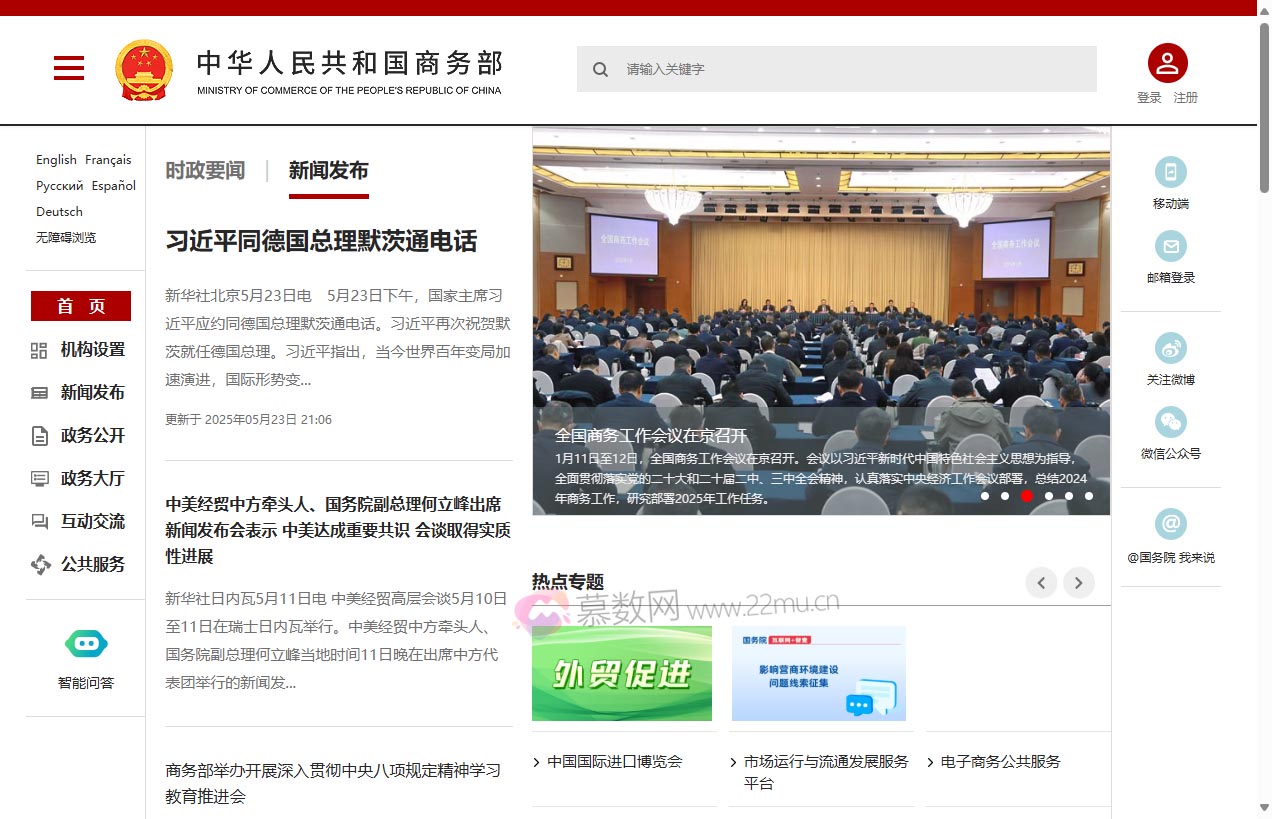 中华人民共和国商务部