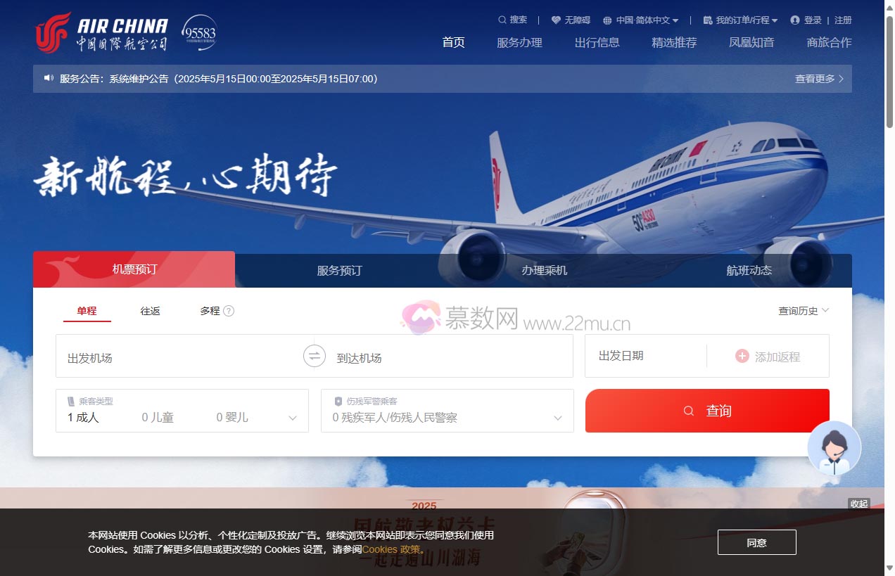 中国国际航空公司